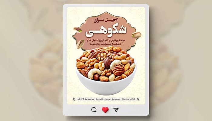فایل لایه باز بنر اینستاگرام آجیل فروشی با تصویر آجیل