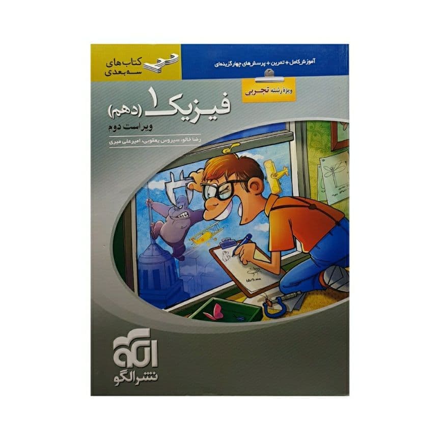 سه بعدی فیزیک دهم تجربی نشر الگو — تصویر ۲