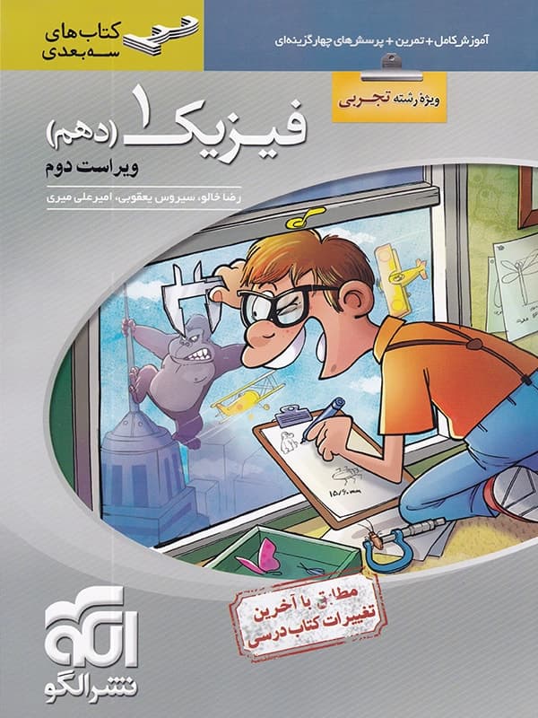 سه بعدی فیزیک دهم تجربی نشر الگو