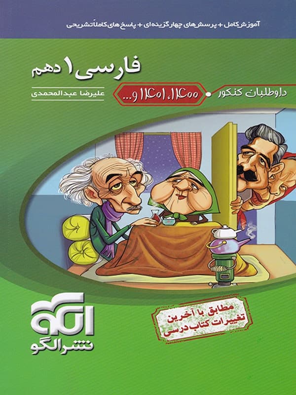 موضوعی ادبیات فارسی دهم نشر الگو