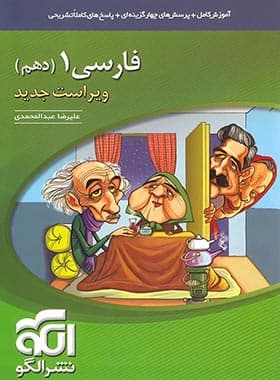 موضوعی ادبیات فارسی دهم نشر الگو — تصویر ۲