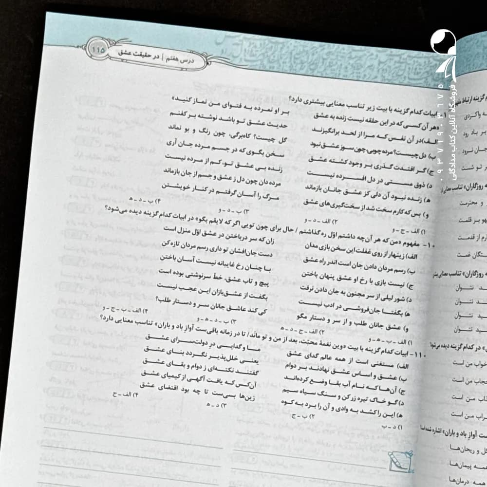 میکرو ادبیات فارسی دوازدهم گاج — تصویر ۴