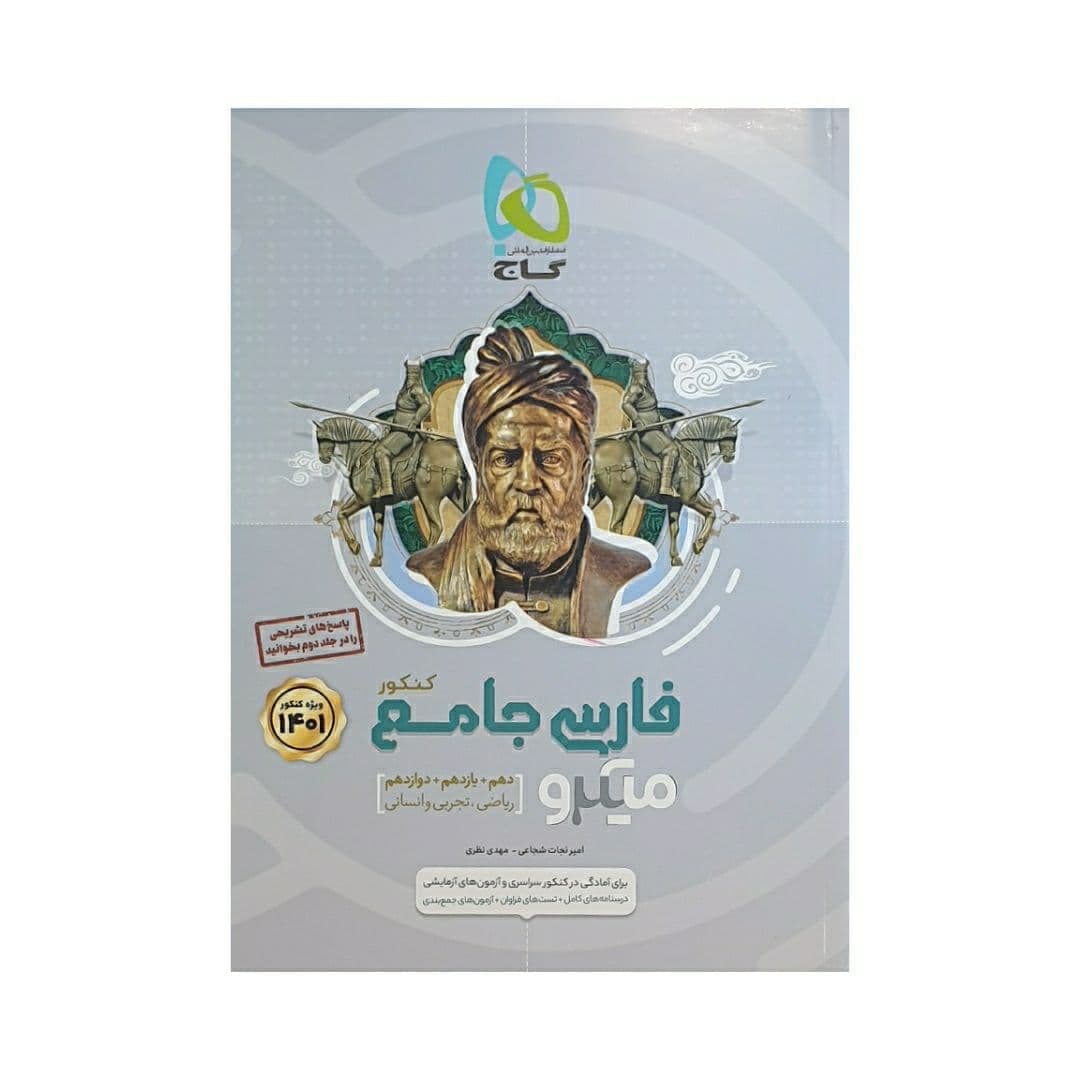 میکرو ادبیات فارسی جامع کنکور گاج — تصویر ۲