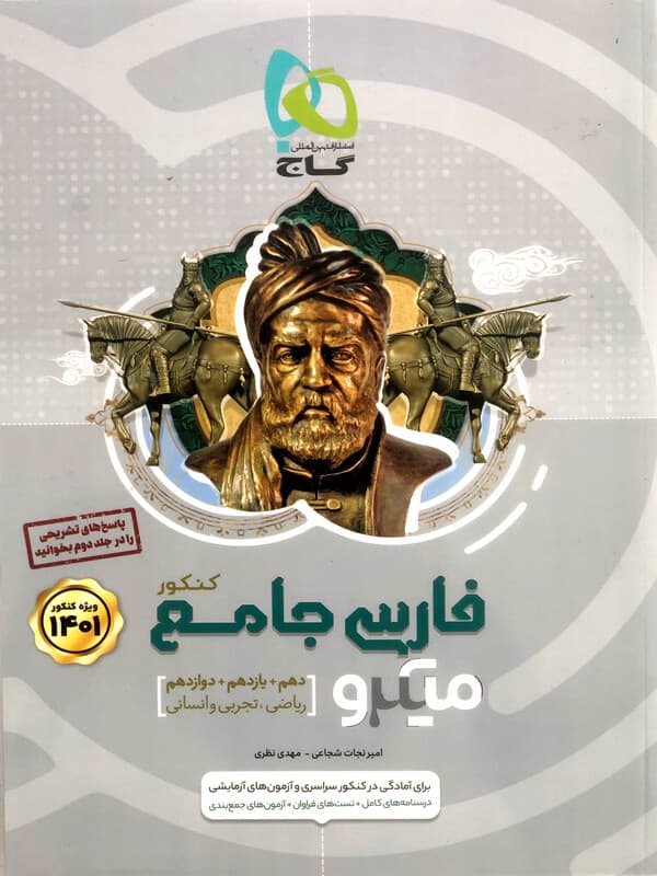 میکرو ادبیات فارسی جامع کنکور گاج