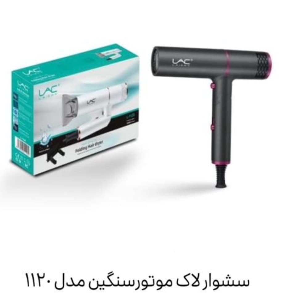سشوار دسته تاشو لایچی مدل LAICHY L-1120
