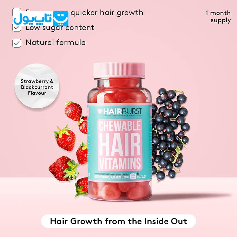 پاستیل مکمل تقویت مو هیربرست HairBurst بسته 60 عددی — تصویر ۳