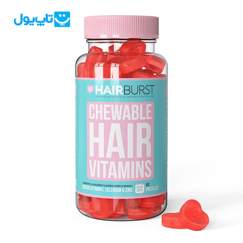 پاستیل مکمل تقویت مو هیربرست HairBurst بسته 60 عددی