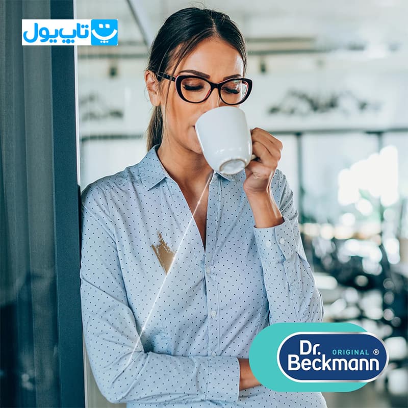 قلم لکه‌بر لباس دکتر بکمن Dr. Beckmann حجم 9 میلی‌لیتر — تصویر ۴