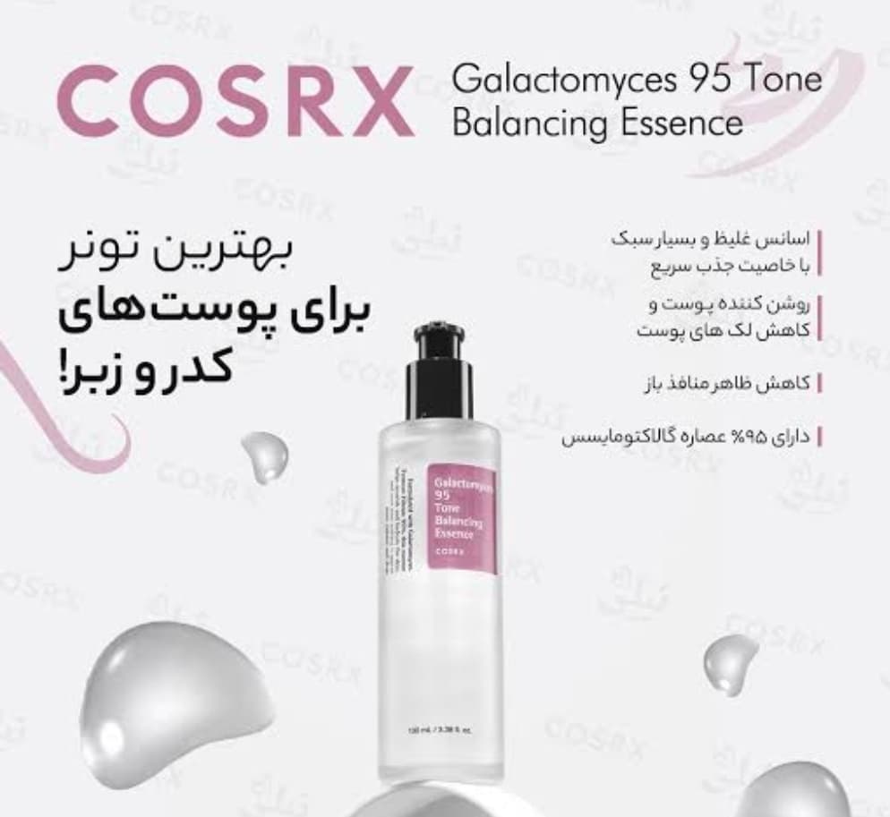 اسنس متعادل کننده رنگ پوست گالاکتومایسس کزارکس COSRX — تصویر ۸