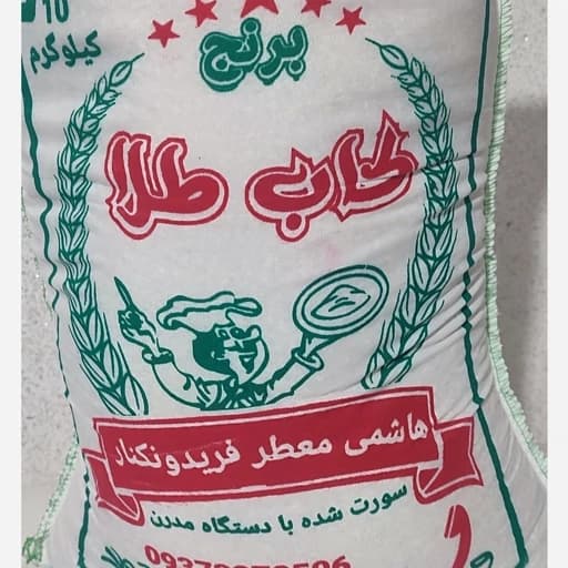 برنج هاشمی فریدونکنار درجه دو ( پسکرایه ) ده کیلویی
