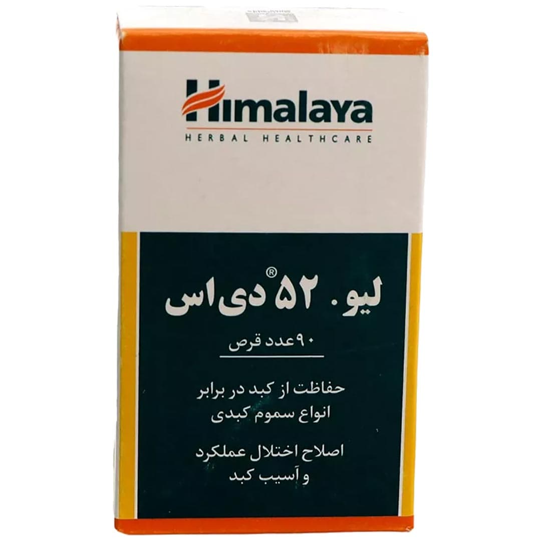 لیو 52 دی اس قرص 90 عددی ـ هیمالایا