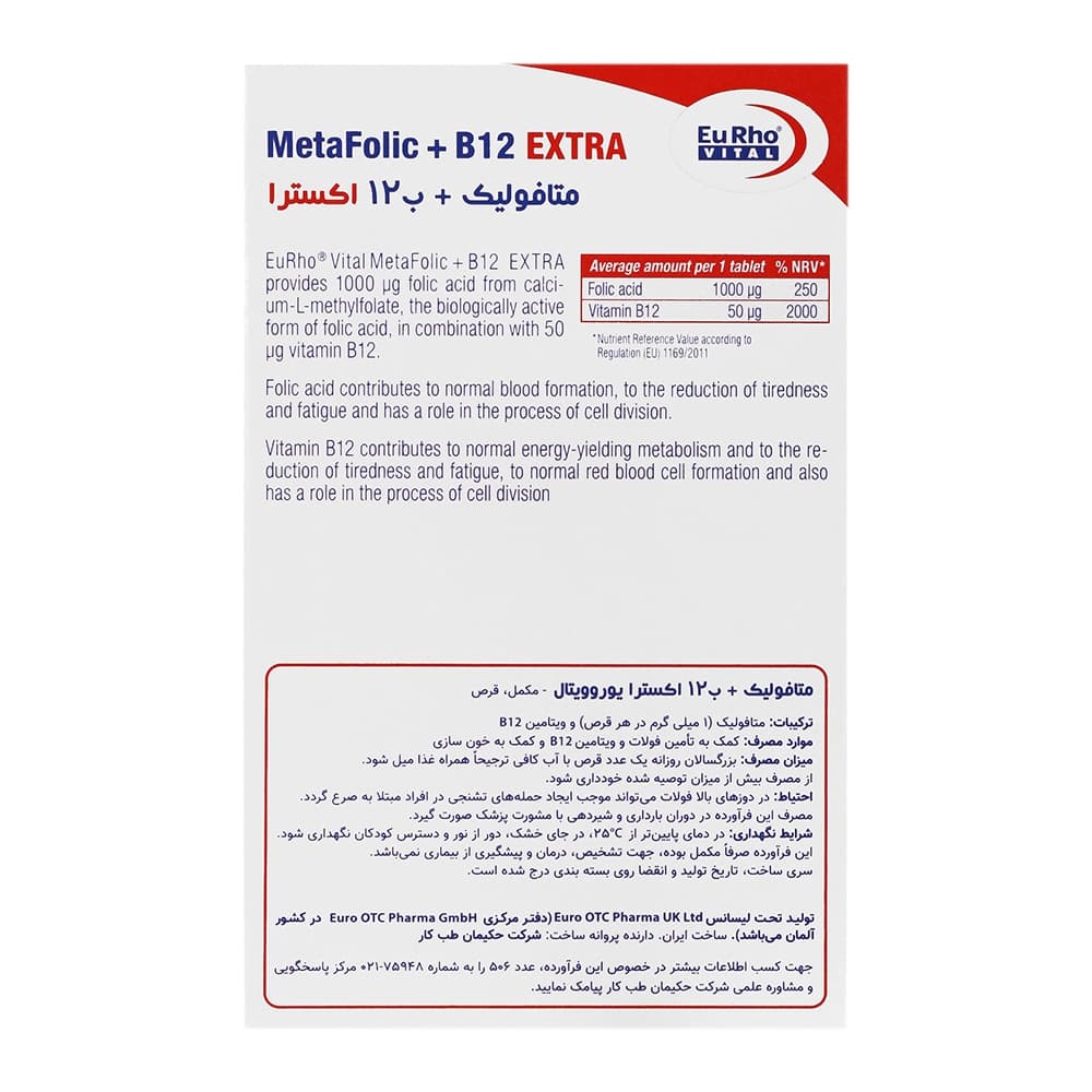 متافولیک + ب12 اکسترا قرص 30عددی ـ یوروویتال — تصویر ۲