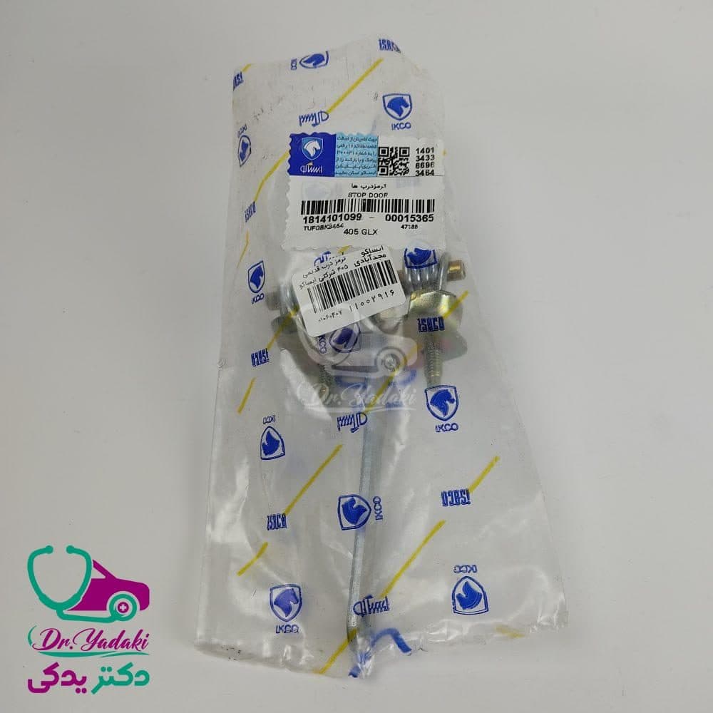 ترمز درب پژو 405 قدیمی شرکتی ایساکو اصل 1814101099 — تصویر ۲