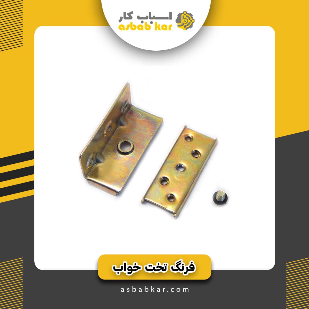 فرنگ تخت خواب — تصویر ۲