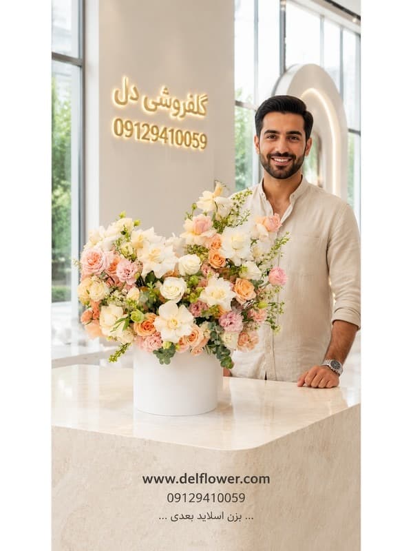 ارسال فوری دسته گل تولد دختر برای عزیز به فشم | سفارش آنلاین دسته گل تولد | گل فروشی آنلاین دل