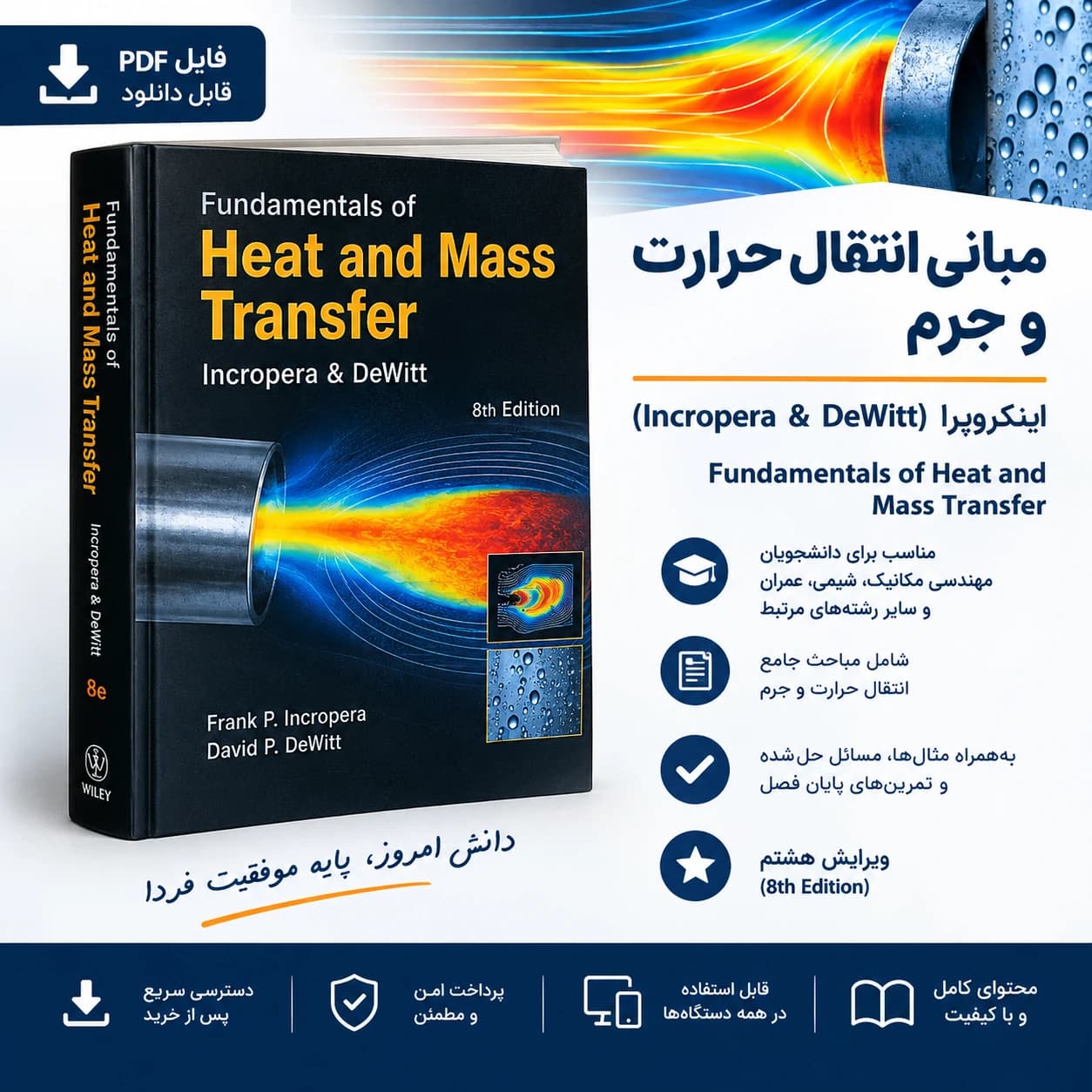 دانلود فایل آموزشی اهمیت فرمول E=mc² ( نسخه پی دی اف PDF)
