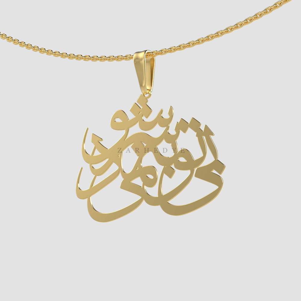 پلاک طلا بی تو به سر نمیشود کد 02