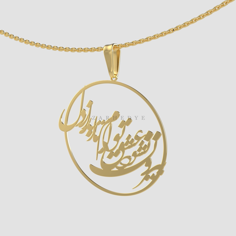پلاک طلا بیرون نشود عشق توام تا ابد از دل کد 01