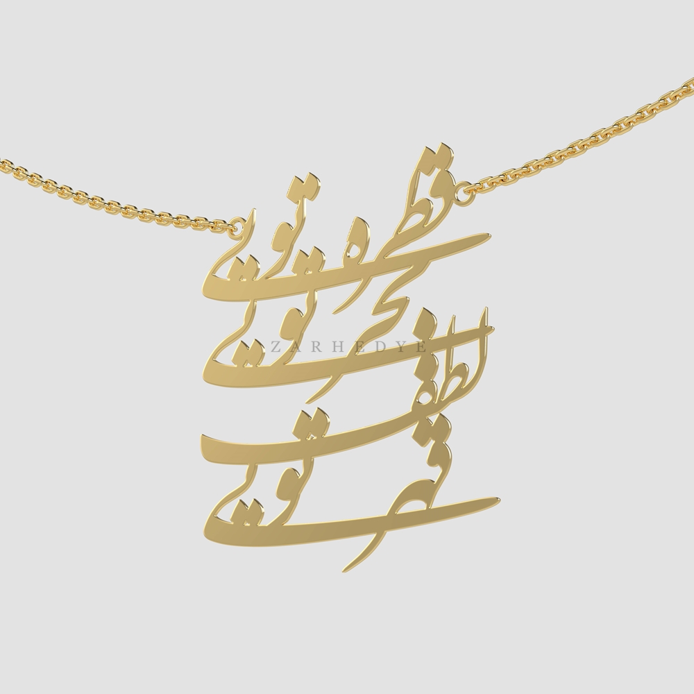 پلاک طلا قطره تویی بحر تویی کد 01
