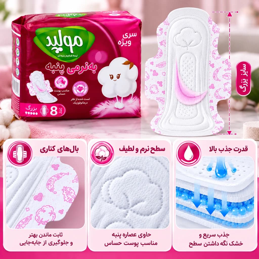 ‫نوار بهداشتی بالدار مولپد مدل Maxi Soft پنبه‌ای نیمه ضخیم سایز بزرگ 8 عددی — تصویر ۷