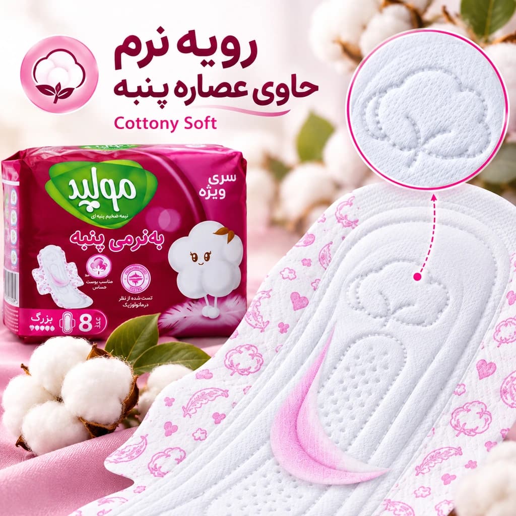 ‫نوار بهداشتی بالدار مولپد مدل Maxi Soft پنبه‌ای نیمه ضخیم سایز بزرگ 8 عددی — تصویر ۴