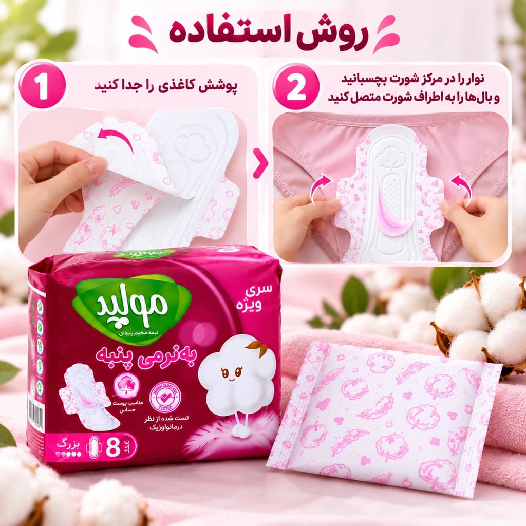 ‫نوار بهداشتی بالدار مولپد مدل Maxi Soft پنبه‌ای نیمه ضخیم سایز بزرگ 8 عددی — تصویر ۸
