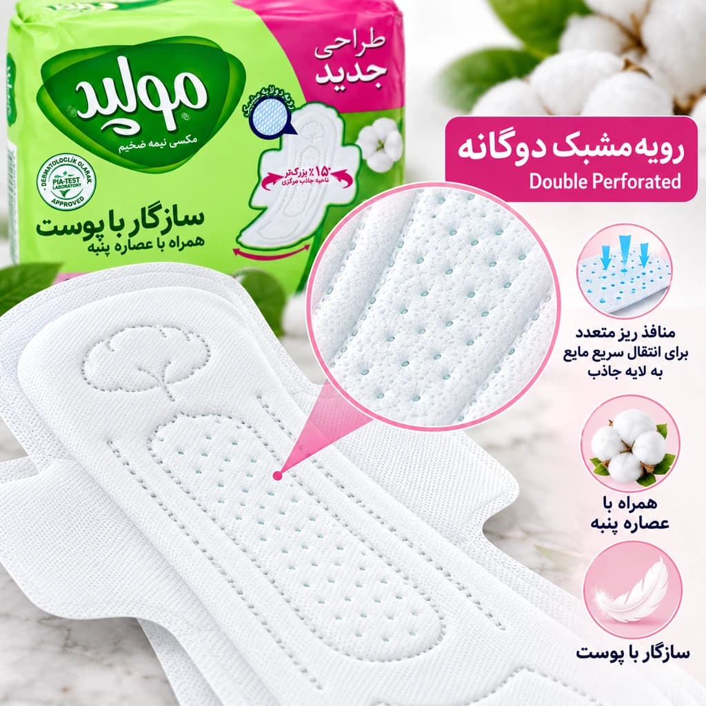 ‫نوار بهداشتی بالدار مولپد Maxi مکسی نیمه ضخیم مشبک با عصاره پنبه سایز بزرگ 10 عددی — تصویر ۶