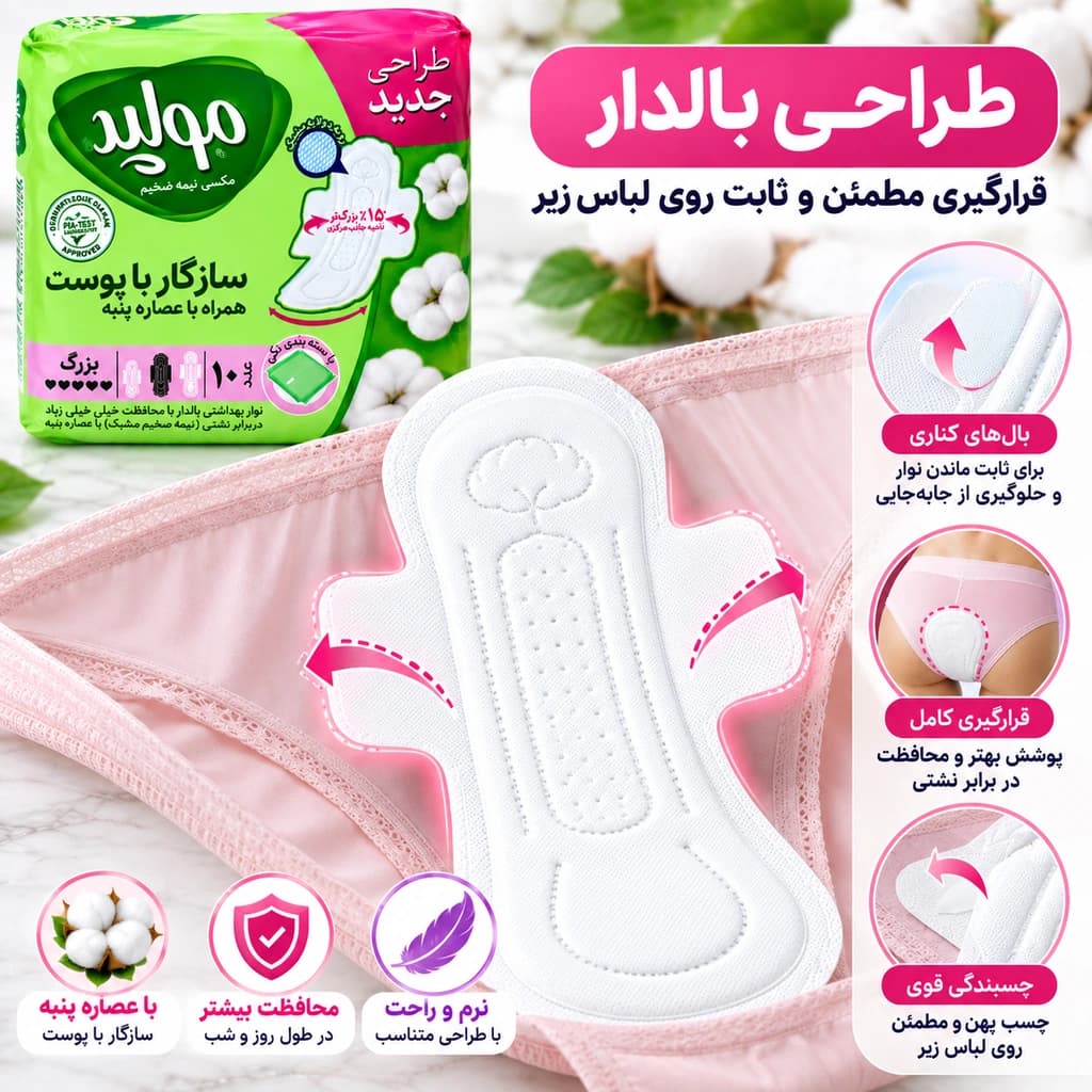 ‫نوار بهداشتی بالدار مولپد Maxi مکسی نیمه ضخیم مشبک با عصاره پنبه سایز بزرگ 10 عددی — تصویر ۷