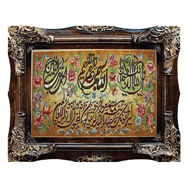تابلو فرش وان یکاد با حاشیه گل کد 10404