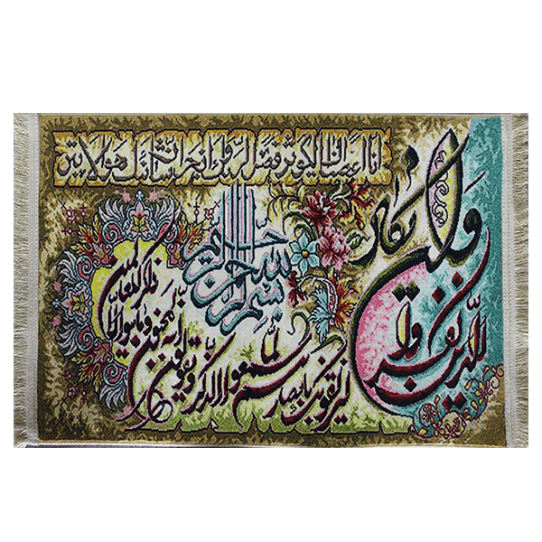 تابلو فرش طرح آیه کد 10397 — تصویر ۲