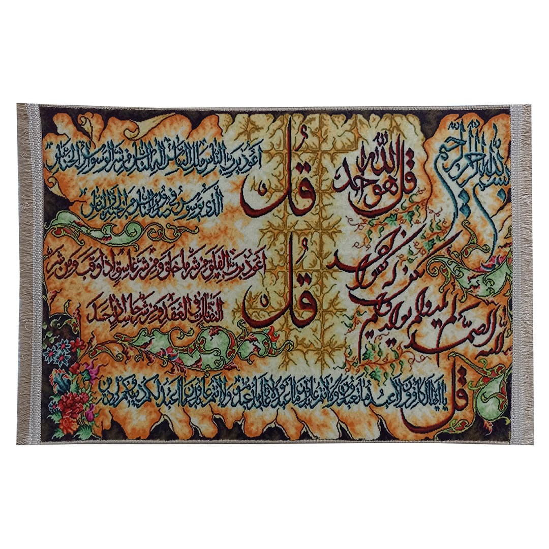 تابلو فرش چهار قل با سوره توحید کد 114