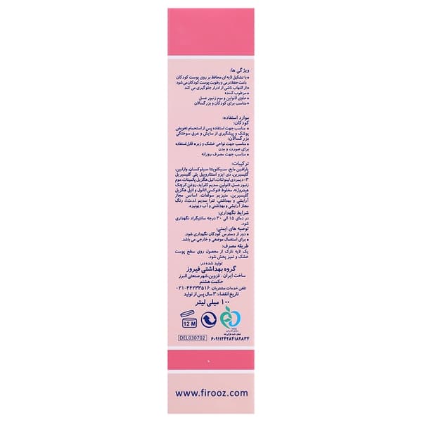 کرم کودک نرمکننده و محافظتکننده فیروز 100 گرمی — تصویر ۴