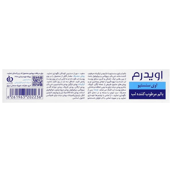 اویدرم بالم لب مرطوب کننده اوی سنس 15 میل — تصویر ۴