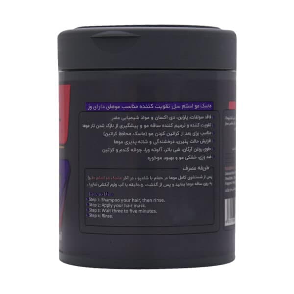 استم سل ماسک مو تقویتی مناسب مو دارای وز — تصویر ۲