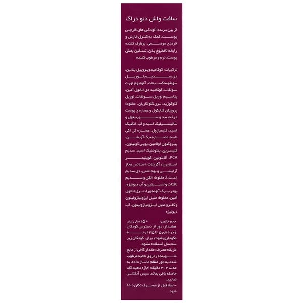دئودراگ سافت واش ضد قارچ مناسب انواع پوست 150 میل — تصویر ۳