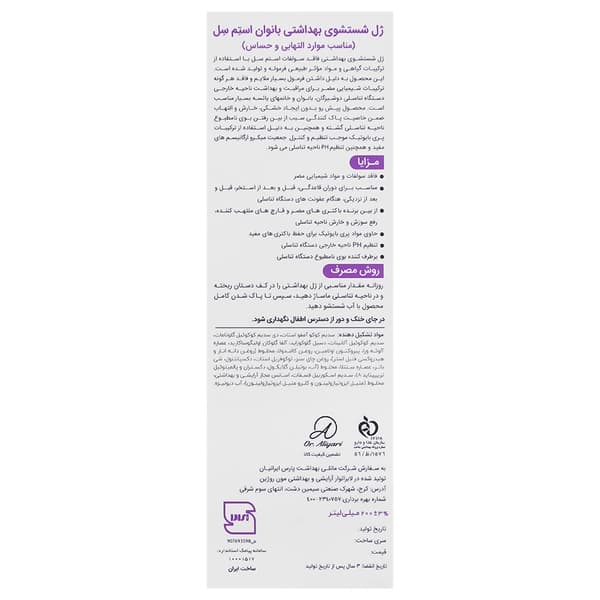 ژل بهداشتی بانوان پوست حساس استم سل 200 میل — تصویر ۳