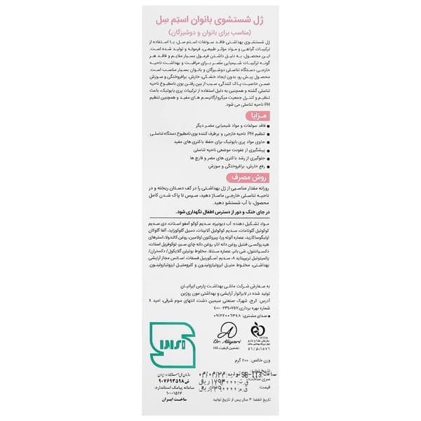 استم سل ژل بهداشتی بانوان و دوشیزگان — تصویر ۲