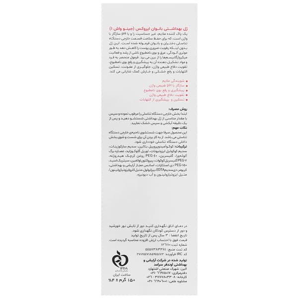 ایروکس ژل بهداشتی بانوان جینو واش 150 میل — تصویر ۳