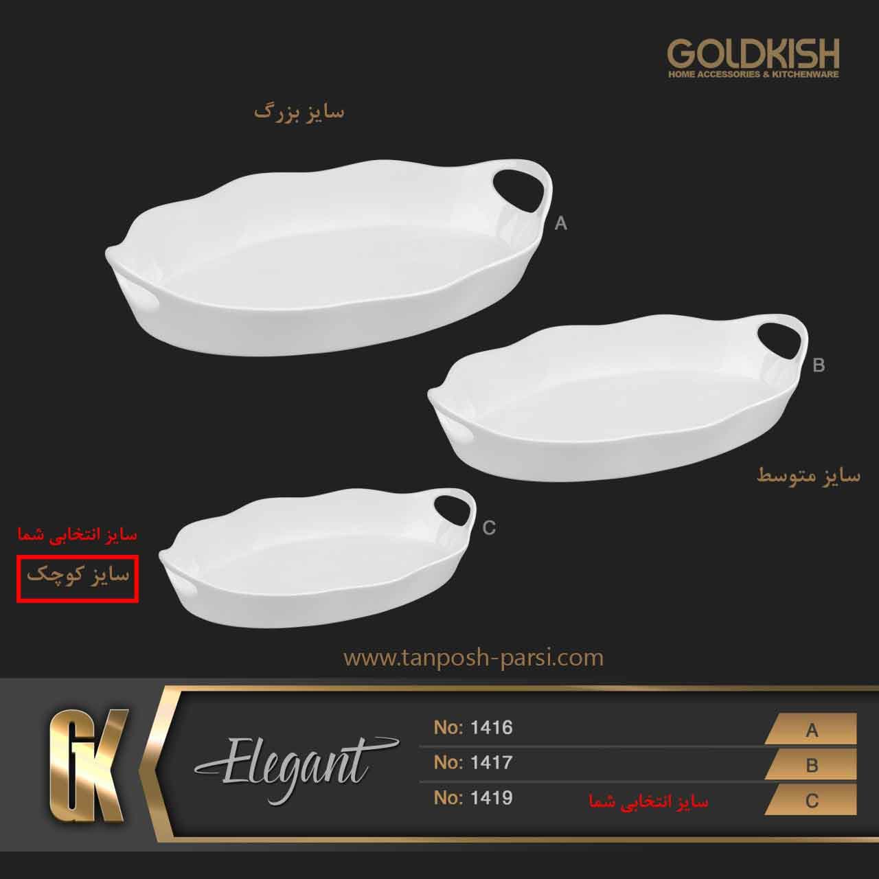 تابه مرغ خوری کوچک گلدکیش مدل GK1419 — تصویر ۳