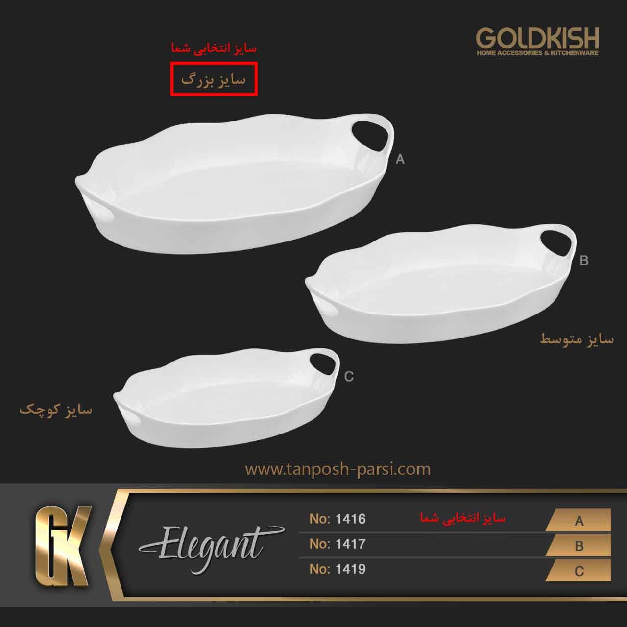 تابه مرغ خوری بزرگ گلدکیش مدل GK1416 — تصویر ۳
