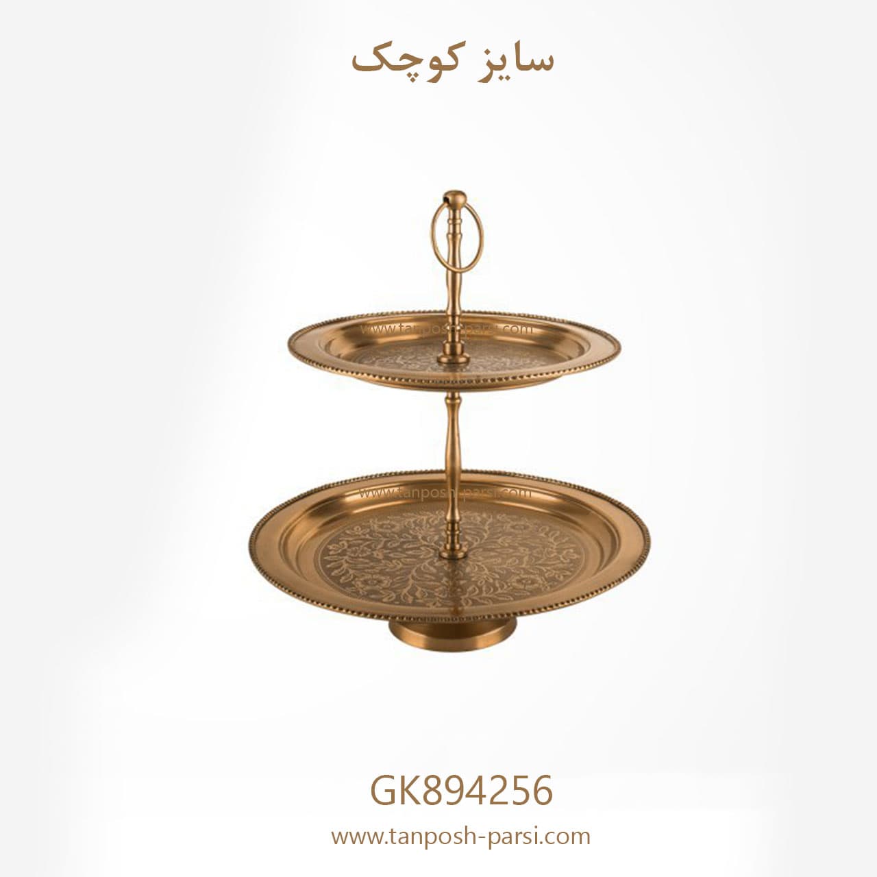 شیرینی خوری دو طبقه کوچک گلدکیش مدل GK894256