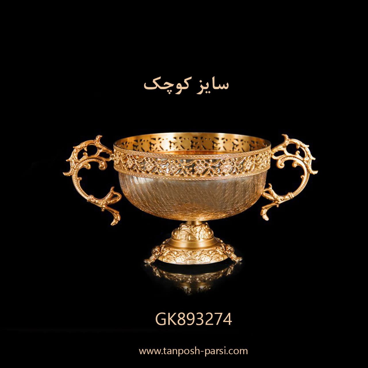 شکلات خوری کوچک گلدکیش مدل GK893274