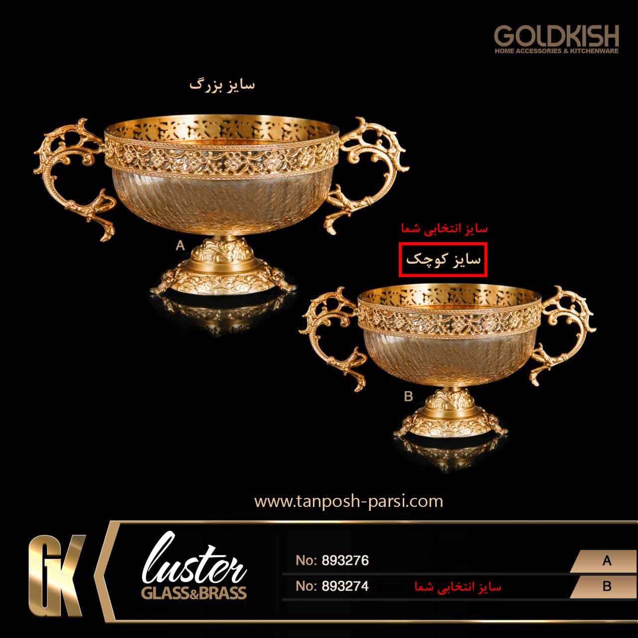 شکلات خوری کوچک گلدکیش مدل GK893274 — تصویر ۳