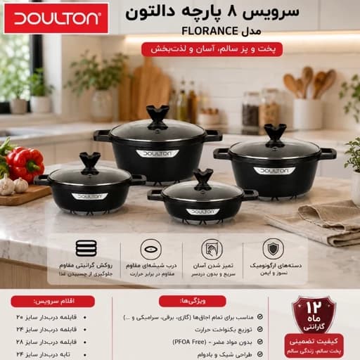 سرویس قابلمه چدن گرانیتی دالتون مدل فلورانس 8 پارچه با ضمامت