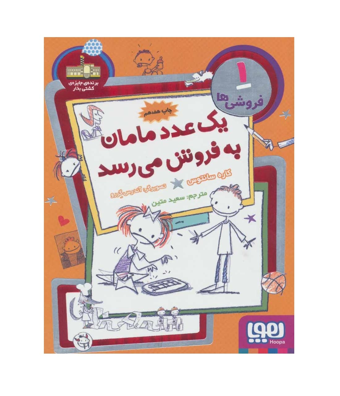 کتاب فروشی ها 1 (یک عدد مامان به فروش می رسد)