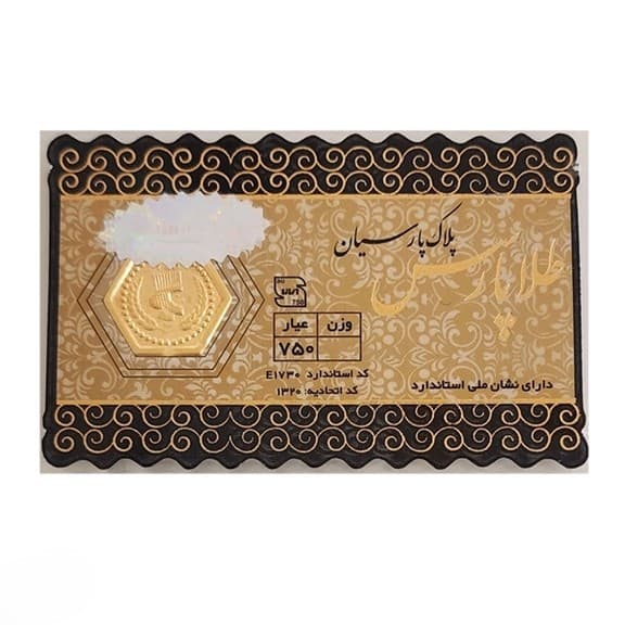 سکه طلا گرمی پارسیان پارسس 045