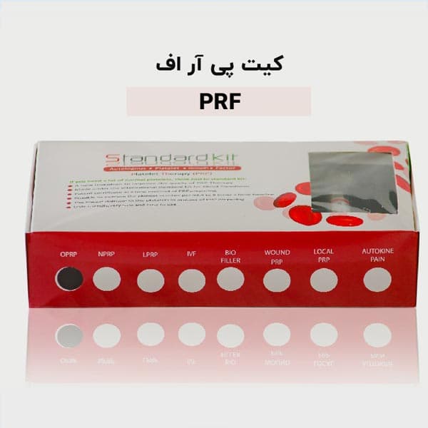 کیت prf استاندارد کیت