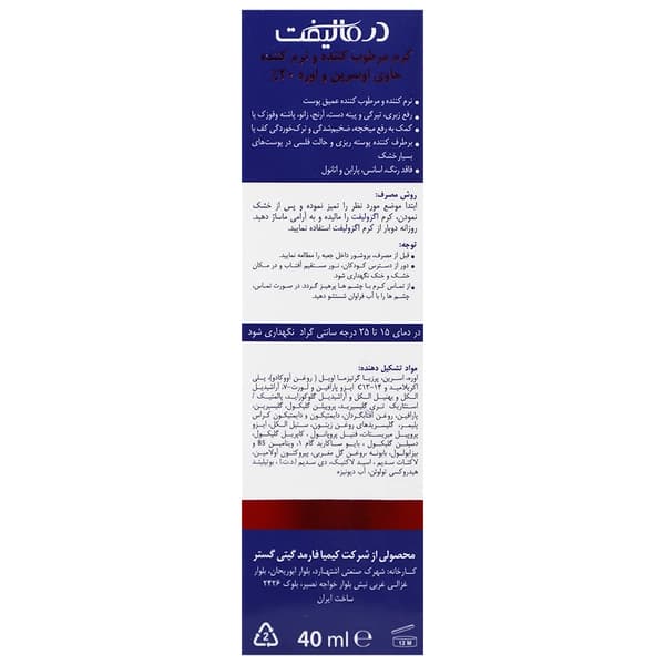 درمالیفت کرم اگزولیفت مرطوب کننده 20 درصد اوره — تصویر ۳