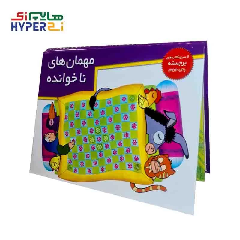 کتاب برجسته مهمان های ناخوانده — تصویر ۲