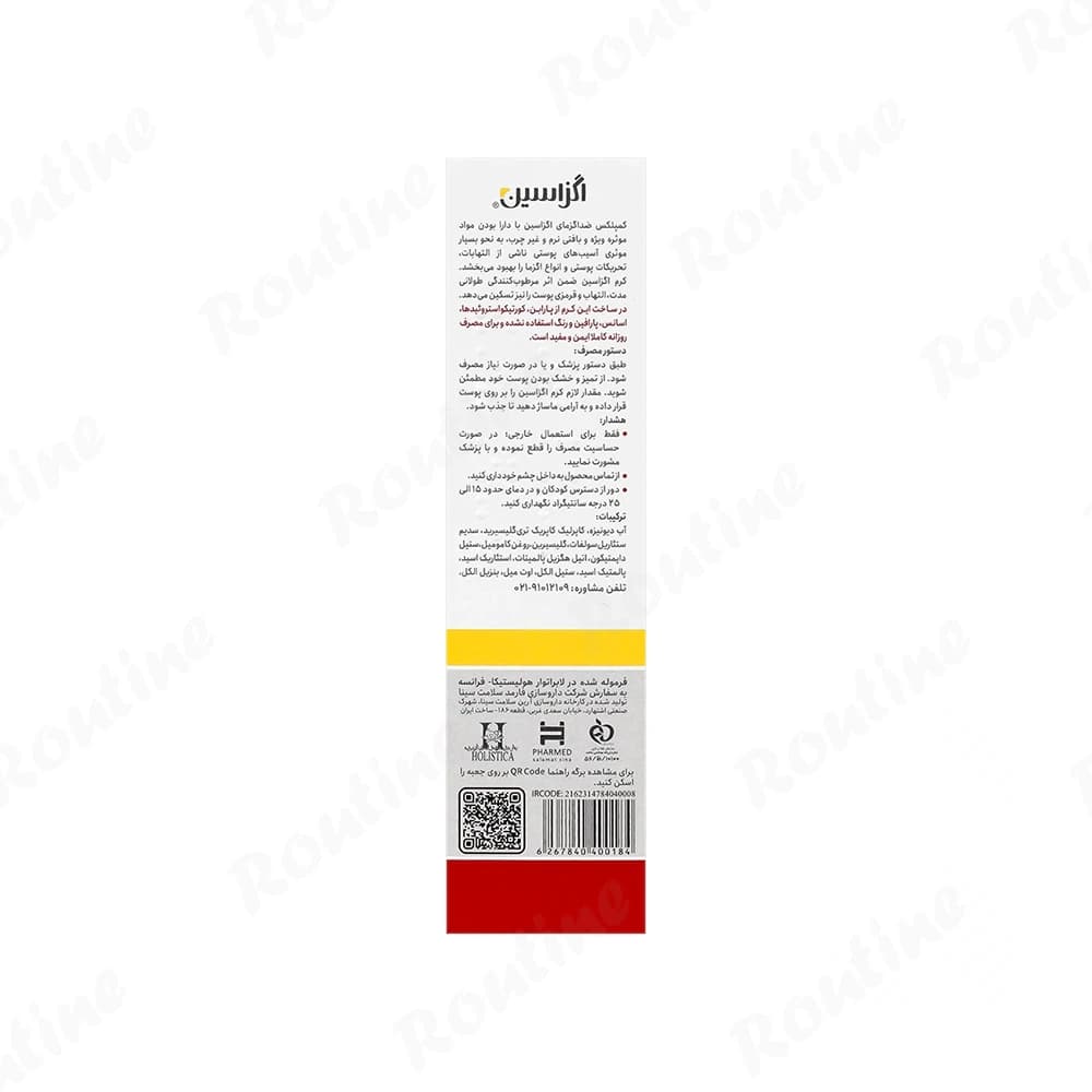 کرم مرطوب کننده کنترل اگزما بزرگسالان اگزاسین — تصویر ۲